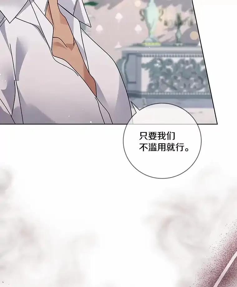 《龙套大公子妃的花路人生》56.化解危机 第88页