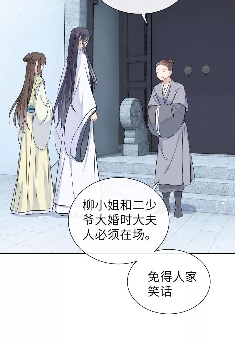 《镜花殇》[第57话] 盯上你了 第21页
