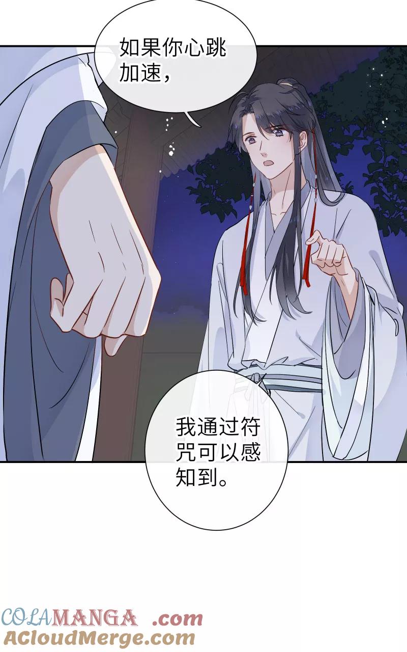 《镜花殇》[第57话] 盯上你了 第10页