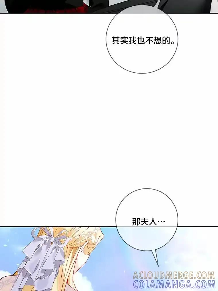《龙套大公子妃的花路人生》56.化解危机 第25页