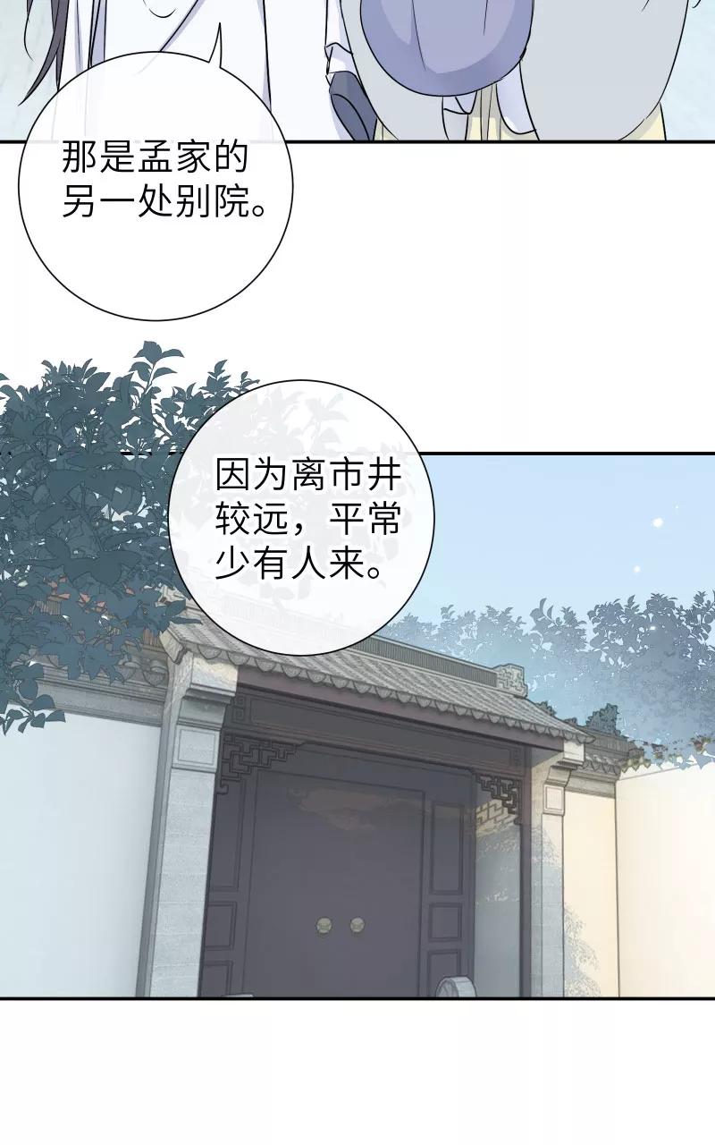 《镜花殇》[第57话] 盯上你了 第33页