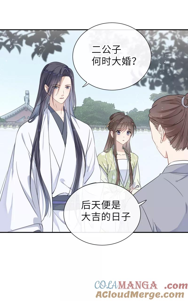 《镜花殇》[第57话] 盯上你了 第22页