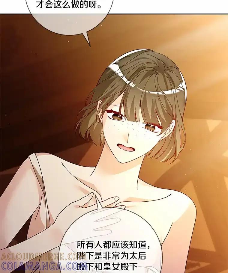 《龙套大公子妃的花路人生》56.化解危机 第65页