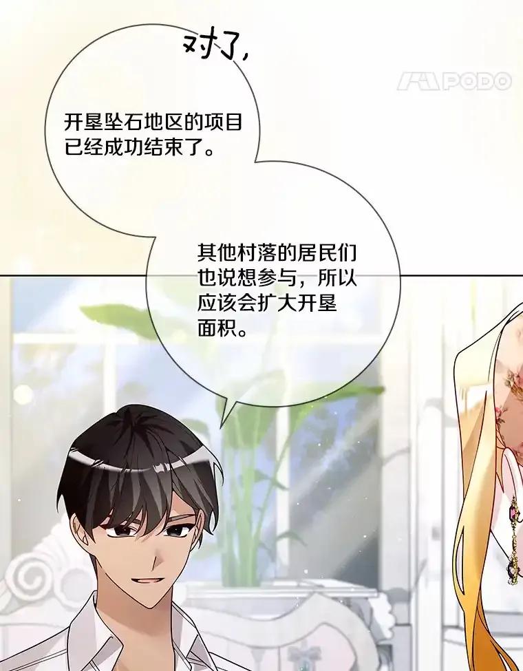 《龙套大公子妃的花路人生》56.化解危机 第80页