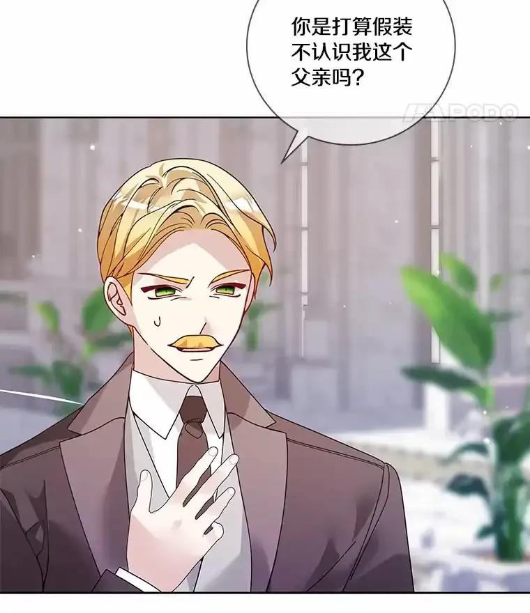 《龙套大公子妃的花路人生》56.化解危机 第104页