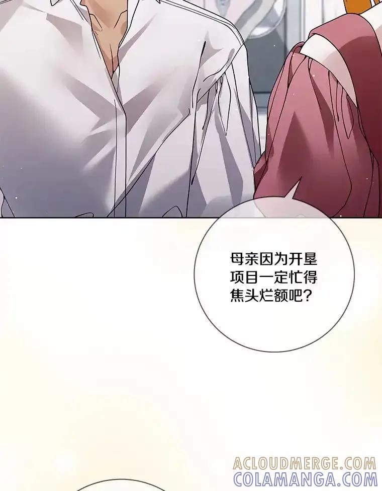 《龙套大公子妃的花路人生》56.化解危机 第81页