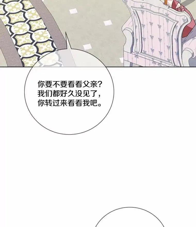 《龙套大公子妃的花路人生》56.化解危机 第103页