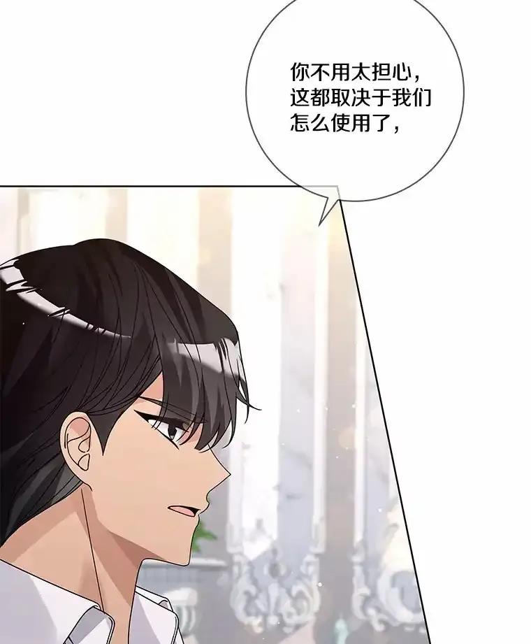 《龙套大公子妃的花路人生》56.化解危机 第87页