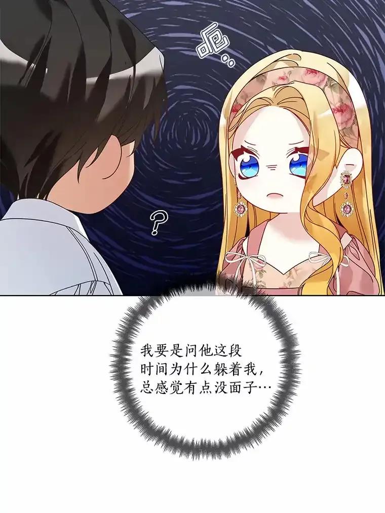 《龙套大公子妃的花路人生》56.化解危机 第94页