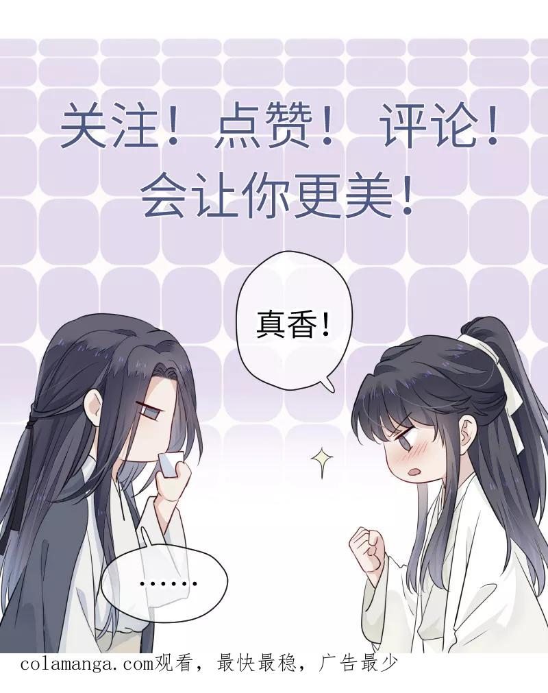 《镜花殇》[第57话] 盯上你了 第60页