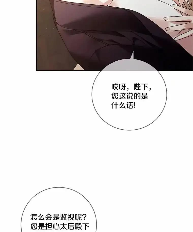 《龙套大公子妃的花路人生》56.化解危机 第64页