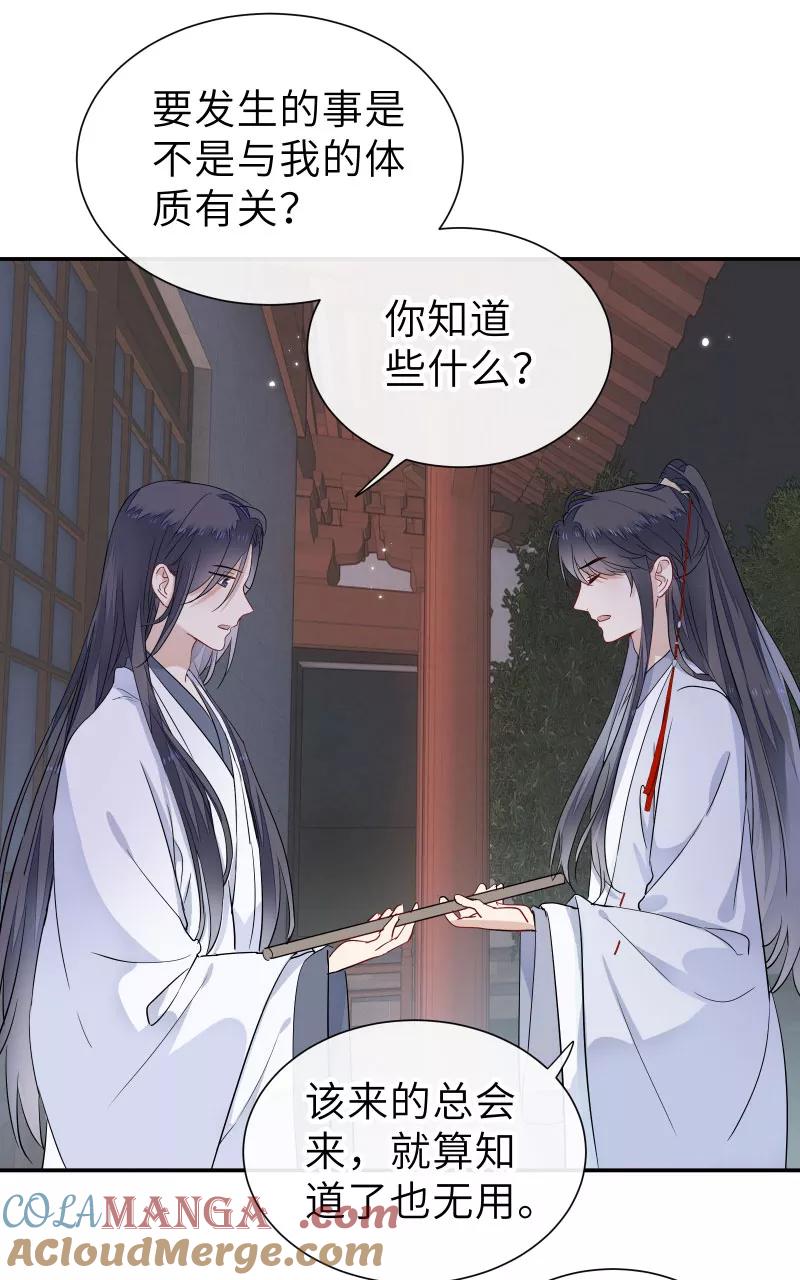 《镜花殇》[第57话] 盯上你了 第16页