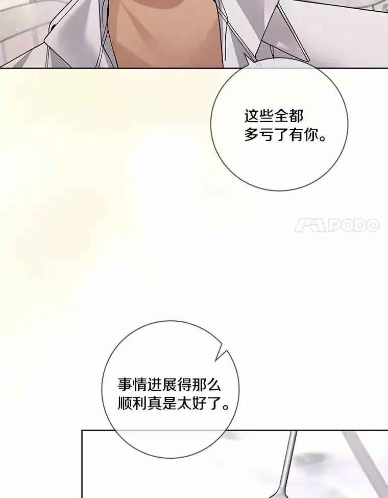 《龙套大公子妃的花路人生》56.化解危机 第83页