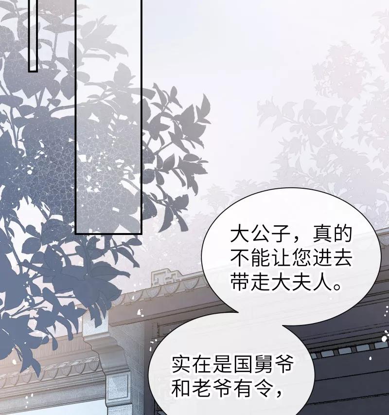 《镜花殇》[第57话] 盯上你了 第20页