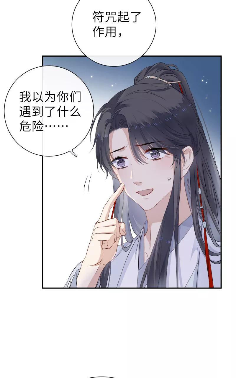 《镜花殇》[第57话] 盯上你了 第9页