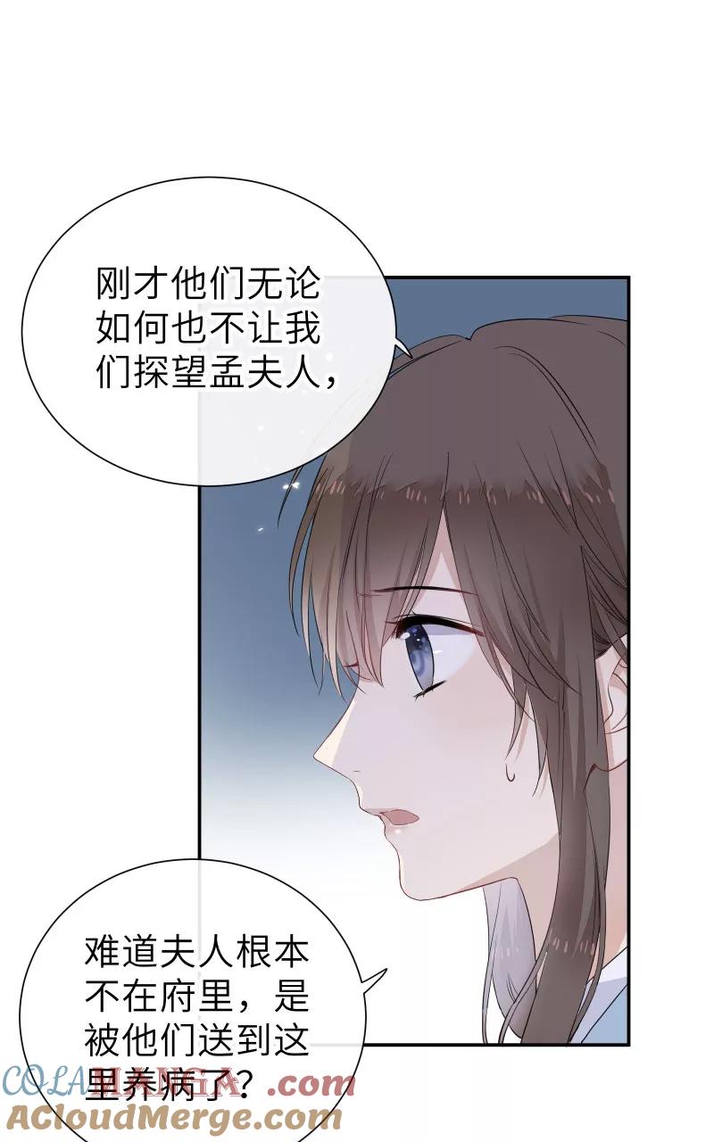 《镜花殇》[第57话] 盯上你了 第34页