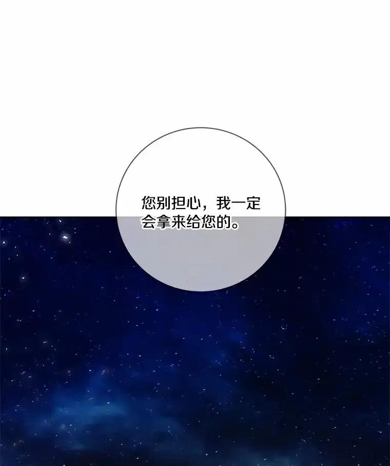 《龙套大公子妃的花路人生》56.化解危机 第70页