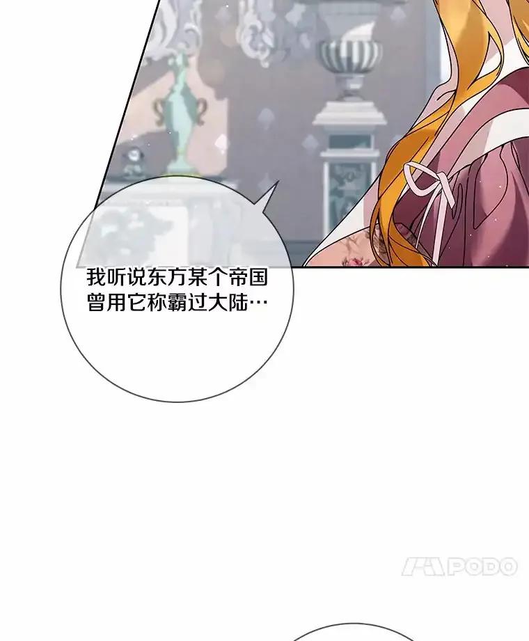 《龙套大公子妃的花路人生》56.化解危机 第86页