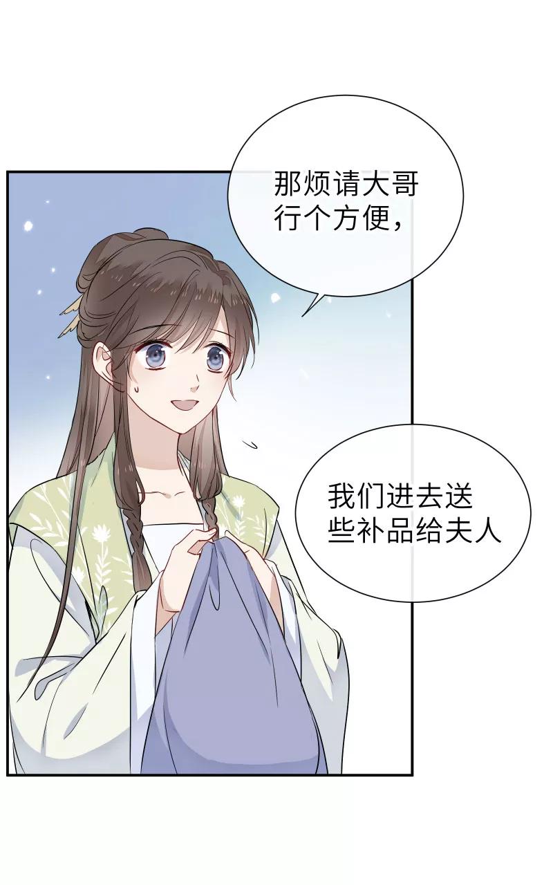 《镜花殇》[第57话] 盯上你了 第23页