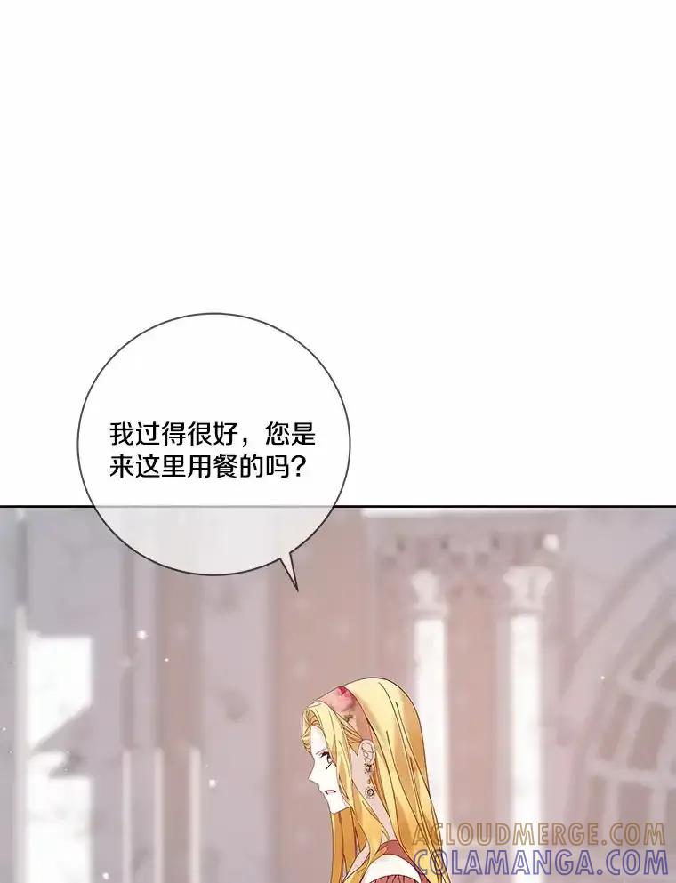 《龙套大公子妃的花路人生》56.化解危机 第105页