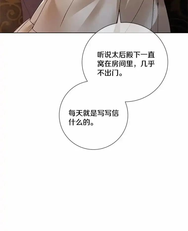 《龙套大公子妃的花路人生》56.化解危机 第60页