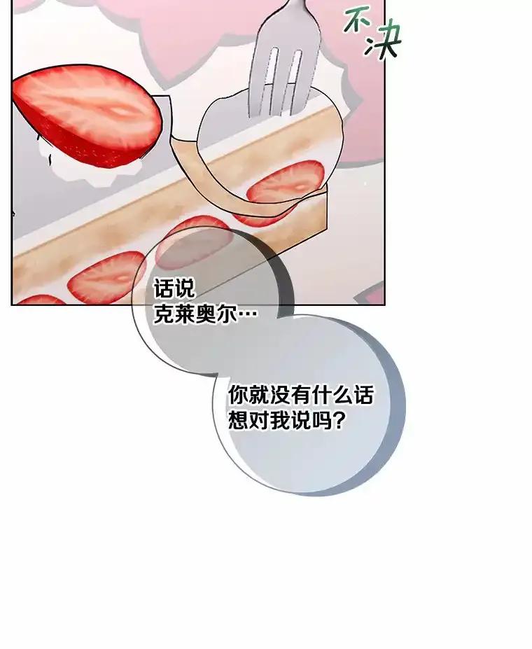 《龙套大公子妃的花路人生》56.化解危机 第91页