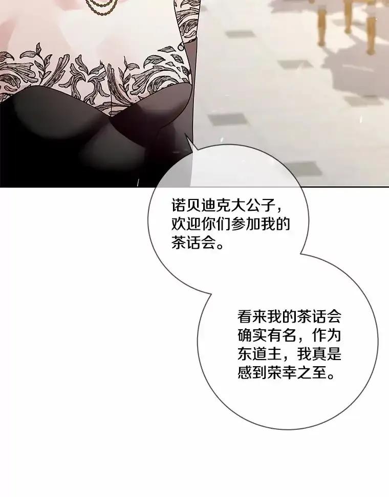 《龙套大公子妃的花路人生》56.化解危机 第23页
