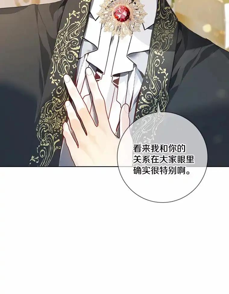 《龙套大公子妃的花路人生》56.化解危机 第2页
