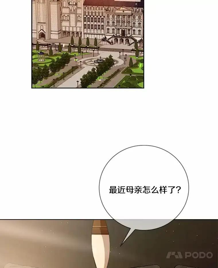 《龙套大公子妃的花路人生》56.化解危机 第58页