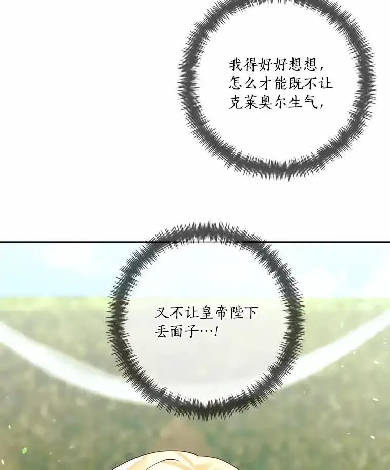 《龙套大公子妃的花路人生》56.化解危机 第32页