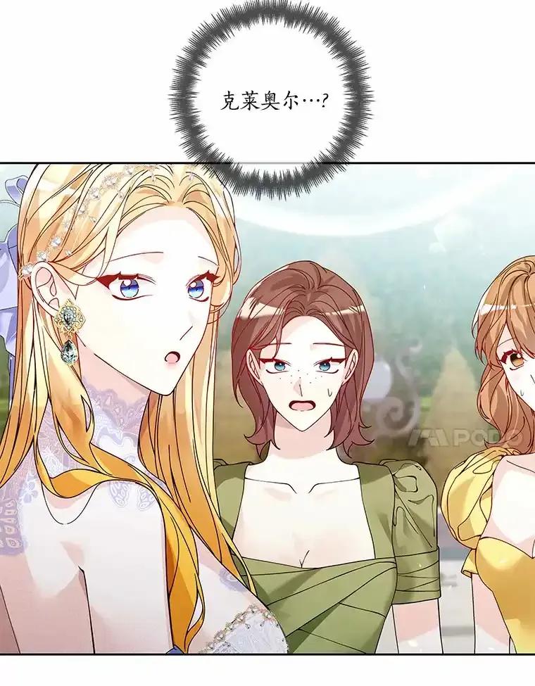 《龙套大公子妃的花路人生》56.化解危机 第7页