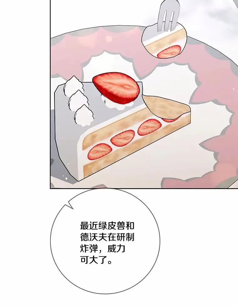 《龙套大公子妃的花路人生》56.化解危机 第84页