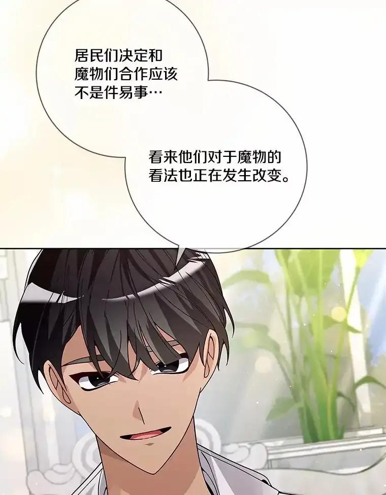 《龙套大公子妃的花路人生》56.化解危机 第82页
