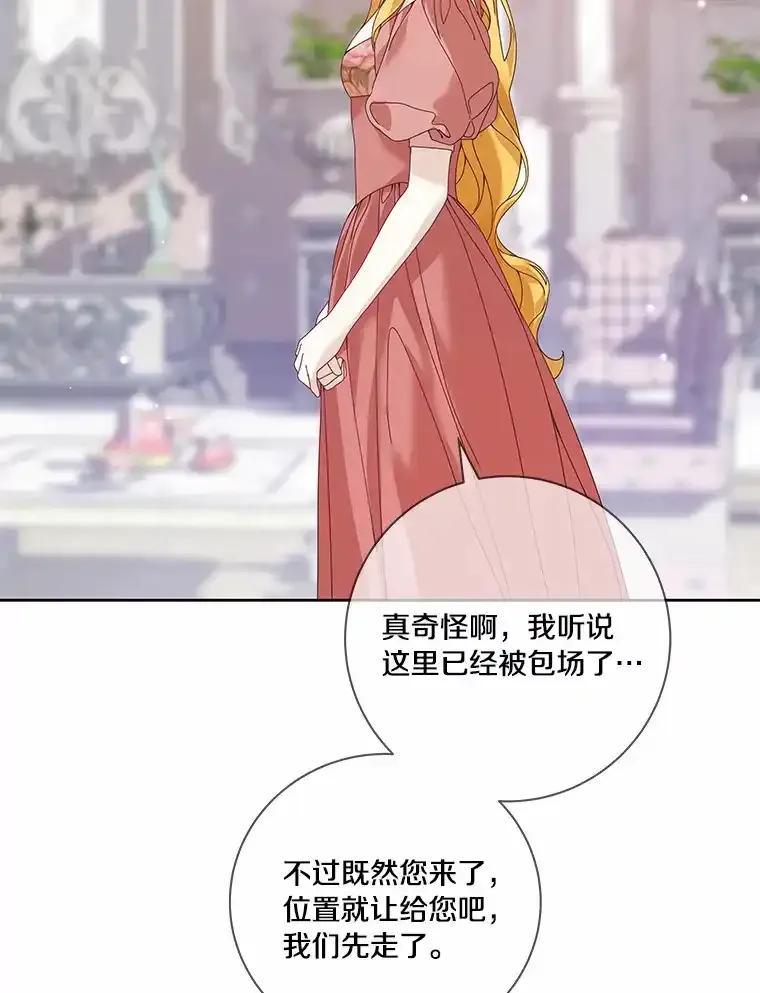 《龙套大公子妃的花路人生》56.化解危机 第106页