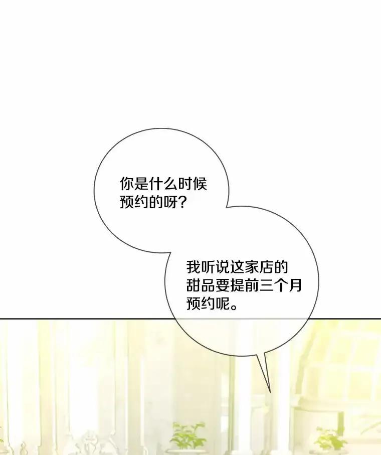 《龙套大公子妃的花路人生》56.化解危机 第74页