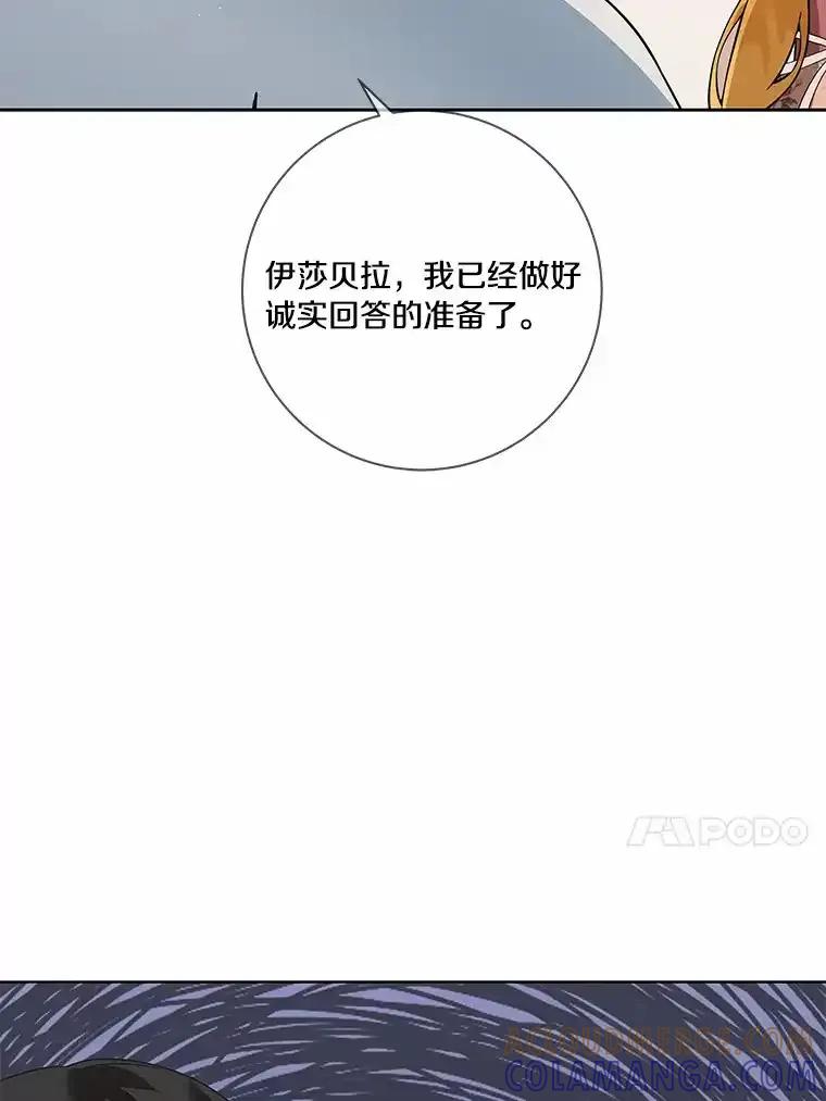 《龙套大公子妃的花路人生》56.化解危机 第93页