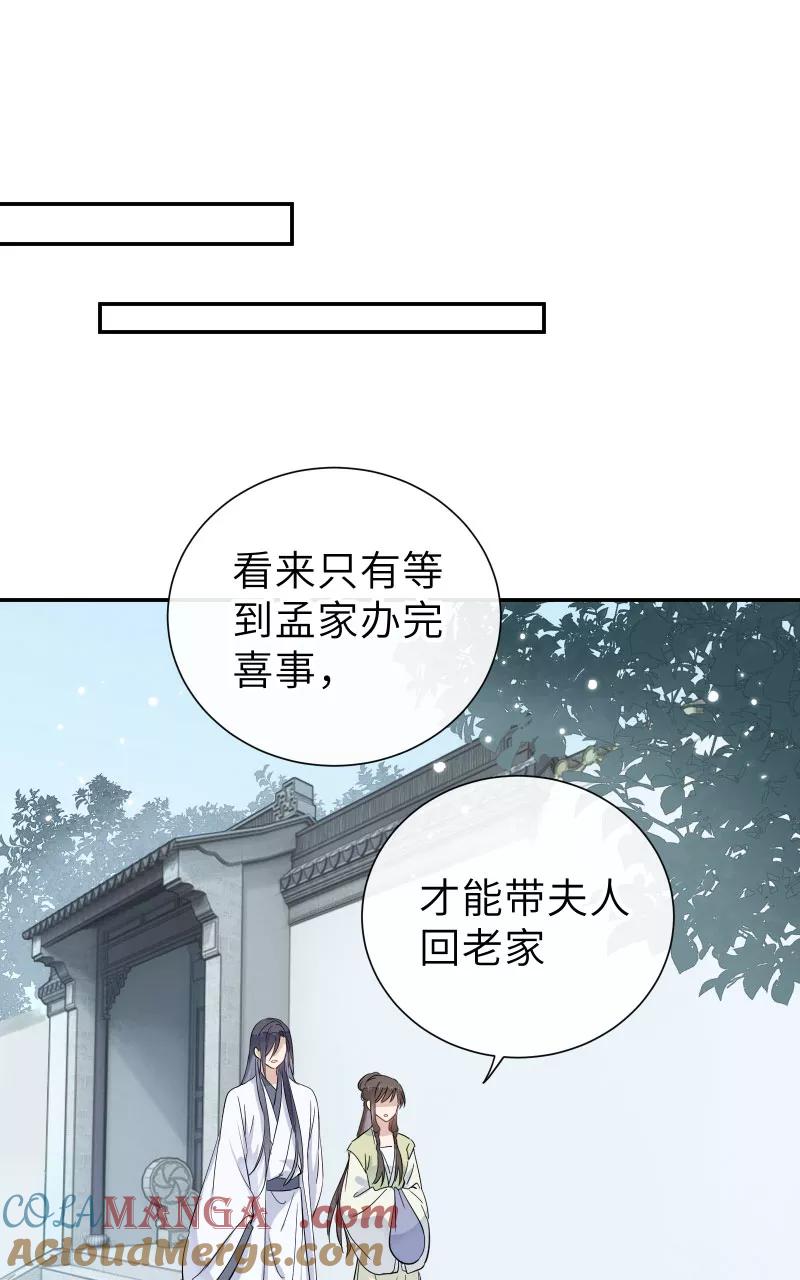 《镜花殇》[第57话] 盯上你了 第28页
