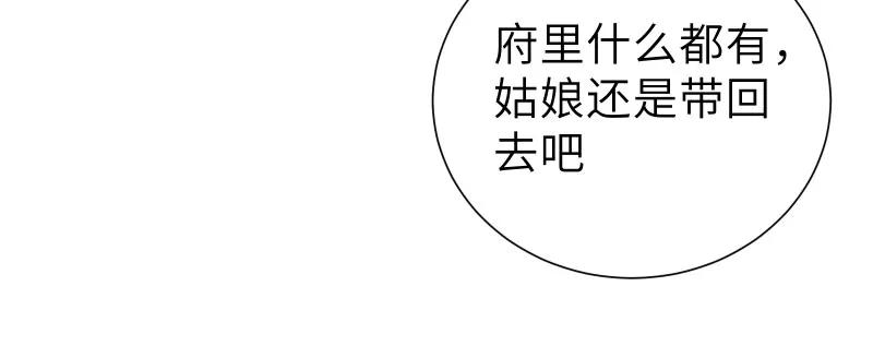 《镜花殇》[第57话] 盯上你了 第27页