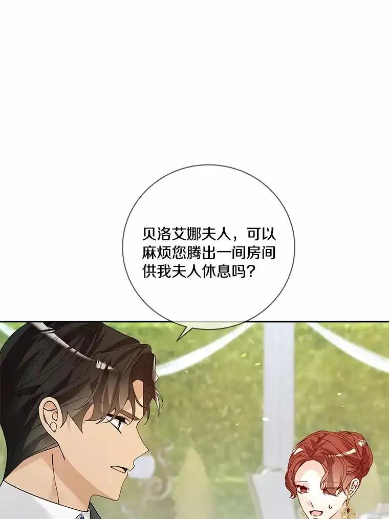 《龙套大公子妃的花路人生》56.化解危机 第39页