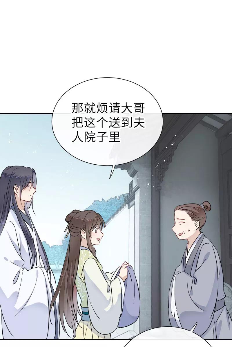 《镜花殇》[第57话] 盯上你了 第26页