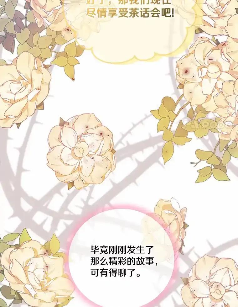 《龙套大公子妃的花路人生》56.化解危机 第51页