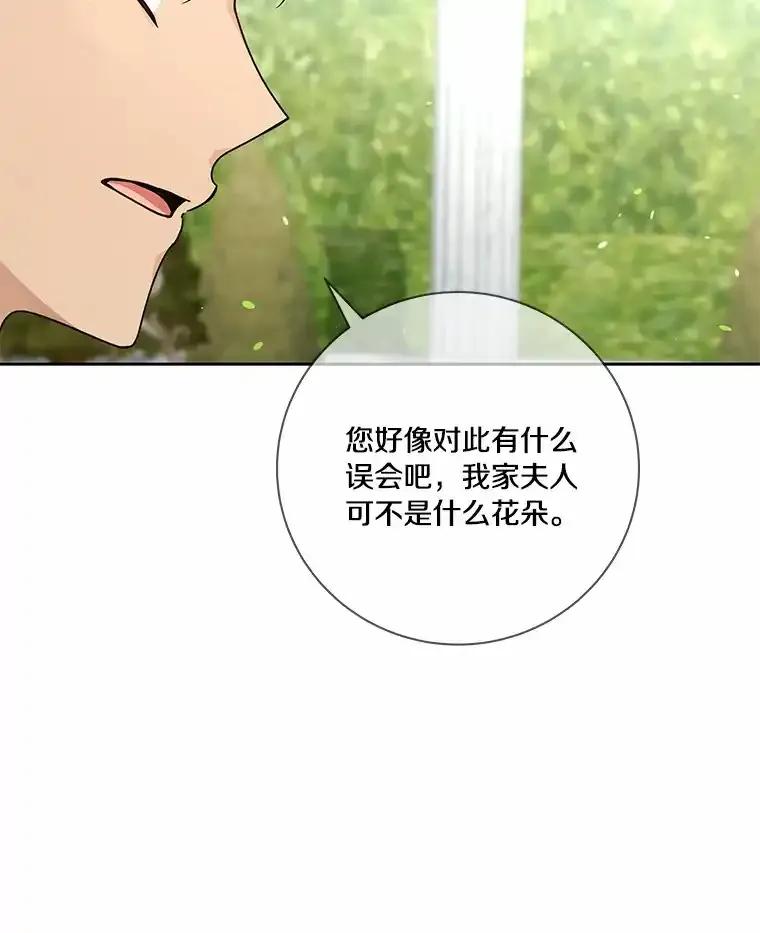 《龙套大公子妃的花路人生》56.化解危机 第15页