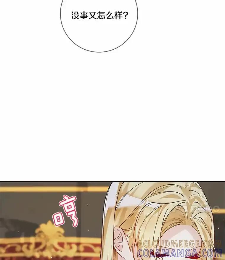 《龙套大公子妃的花路人生》57.我要加倍报复 第61页