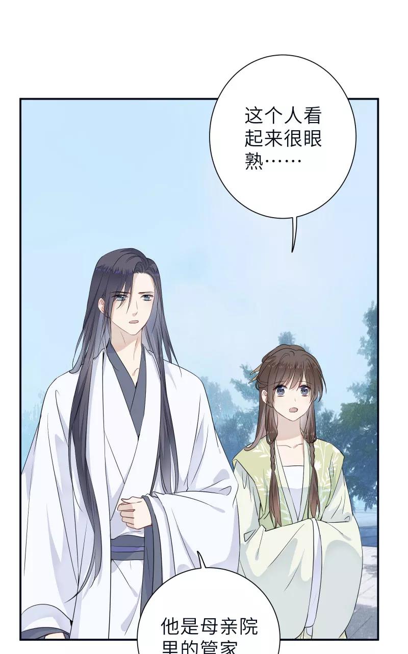 《镜花殇》[第58话] 即将失去最重要的东西 第23页