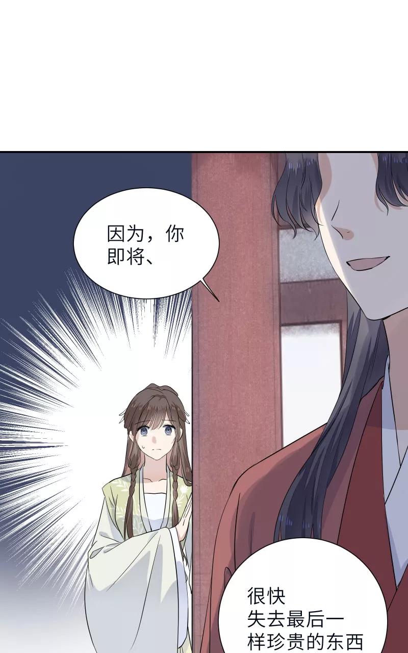 《镜花殇》[第58话] 即将失去最重要的东西 第54页