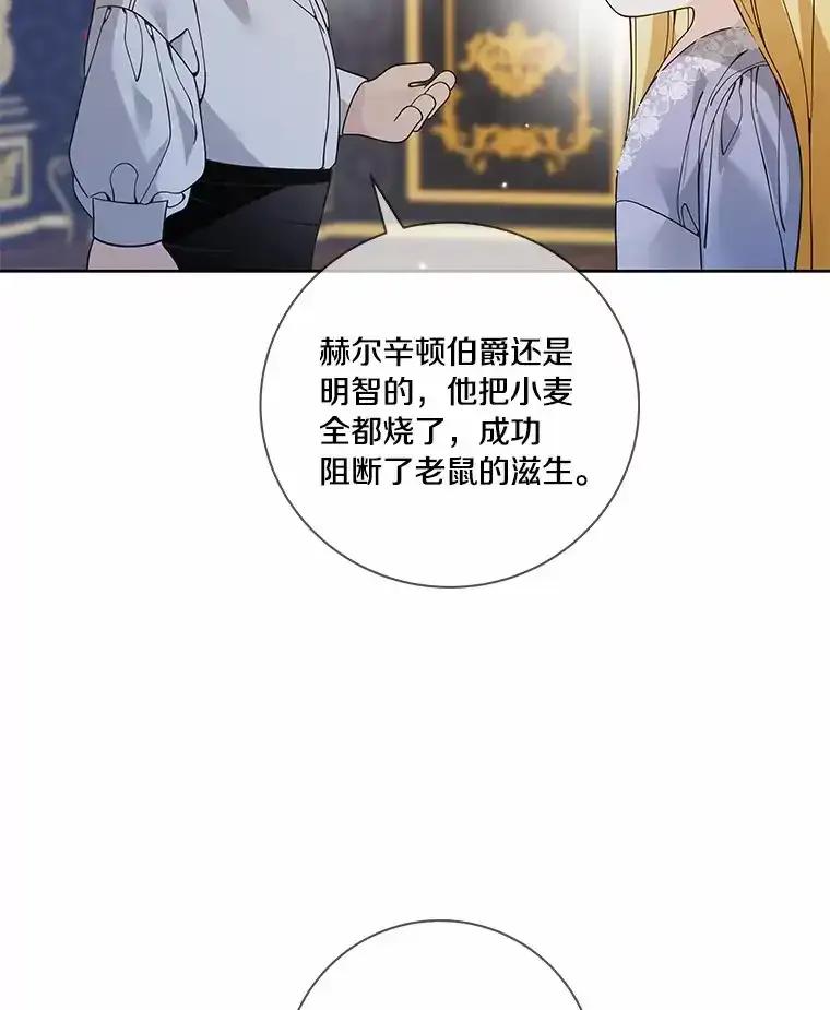 《龙套大公子妃的花路人生》57.我要加倍报复 第67页