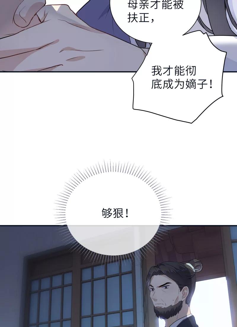 《镜花殇》[第58话] 即将失去最重要的东西 第12页