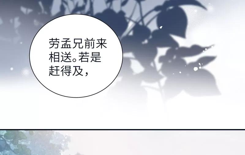 《镜花殇》[第58话] 即将失去最重要的东西 第15页