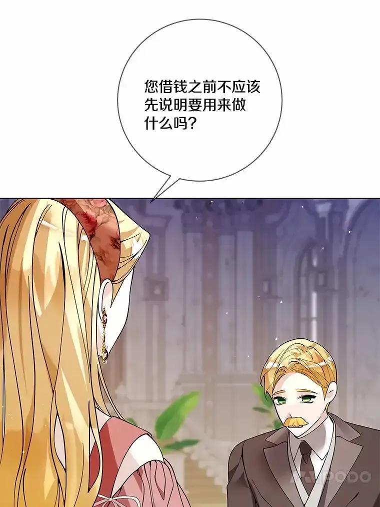 《龙套大公子妃的花路人生》57.我要加倍报复 第34页