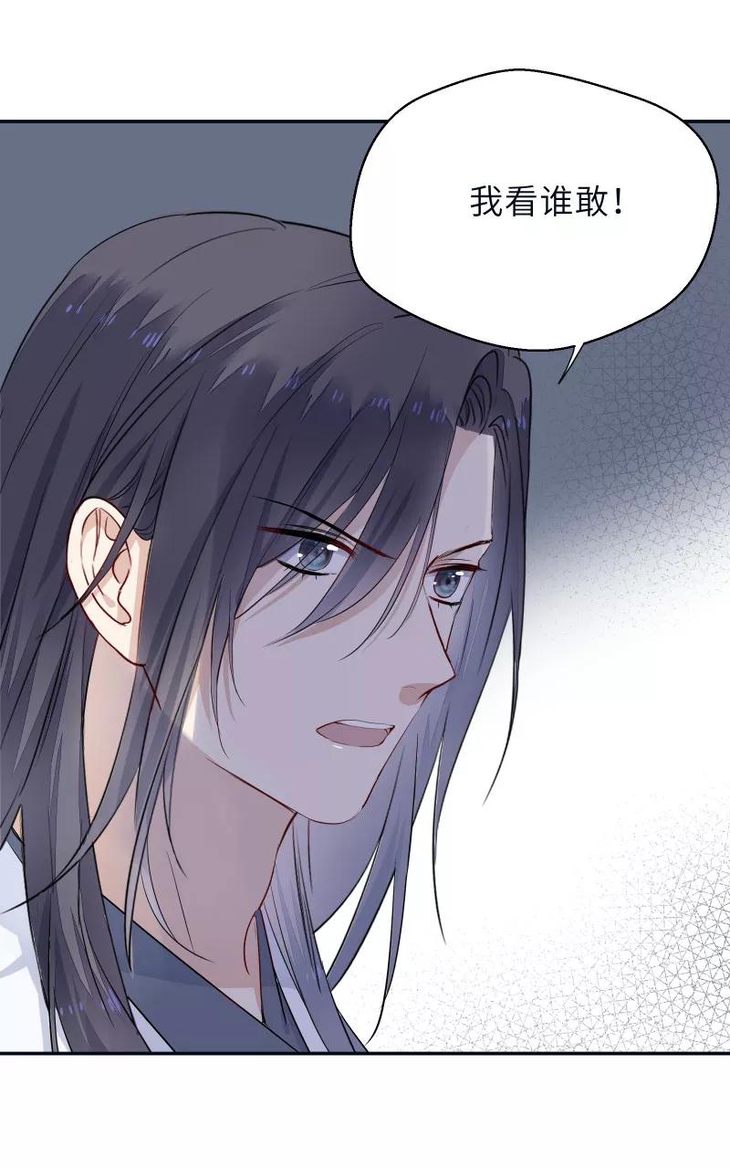 《镜花殇》[第58话] 即将失去最重要的东西 第35页